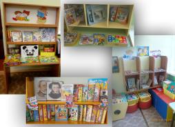 В каждой группе имеются центры речевого развития и мини-библиотеки